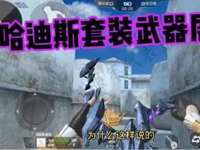 cfm哈迪斯最新爆料,揭秘CFM神秘内幕与未来动向 第3张 cfm哈迪斯最新爆料,揭秘CFM神秘内幕与未来动向 第3张