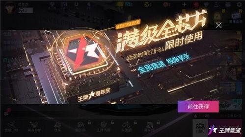 王牌竞速周年庆最新爆料,速度与激情再升级